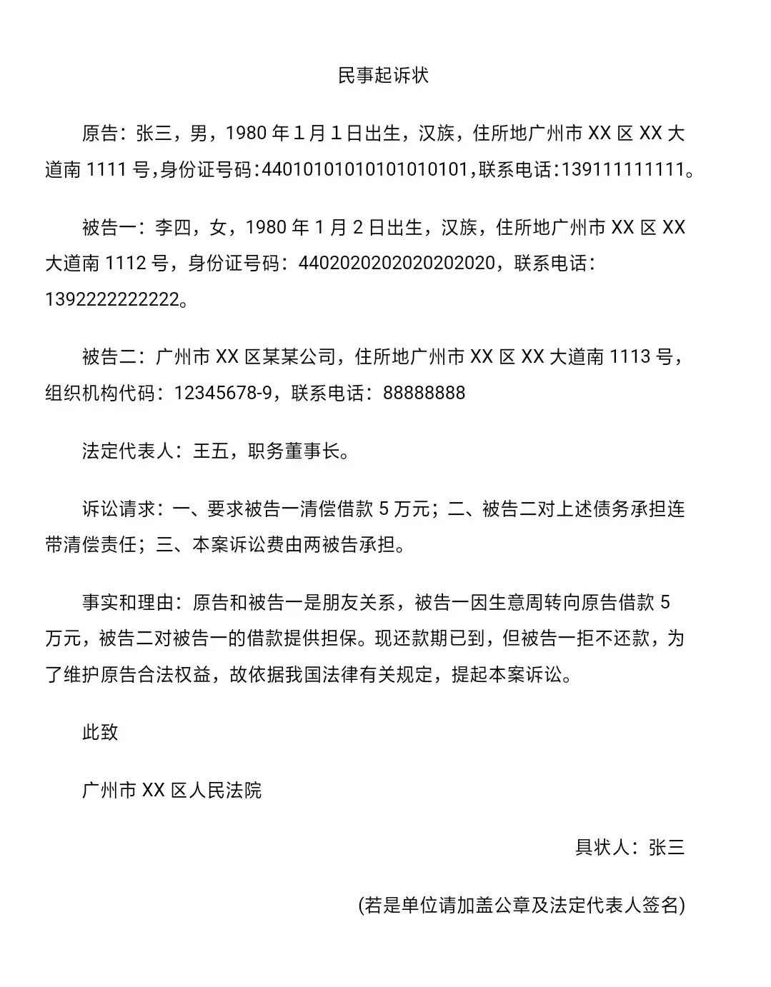 敲黑板零基礎學寫民事起訴狀