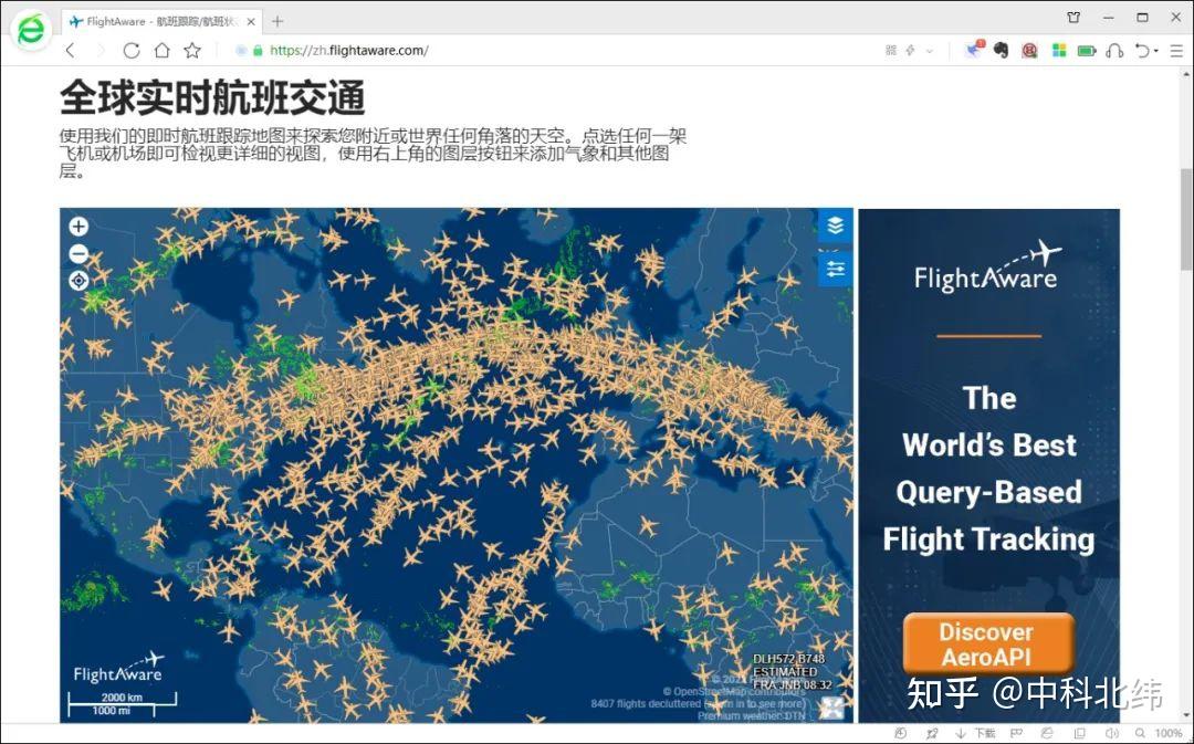 04  - 航班实时轨迹
