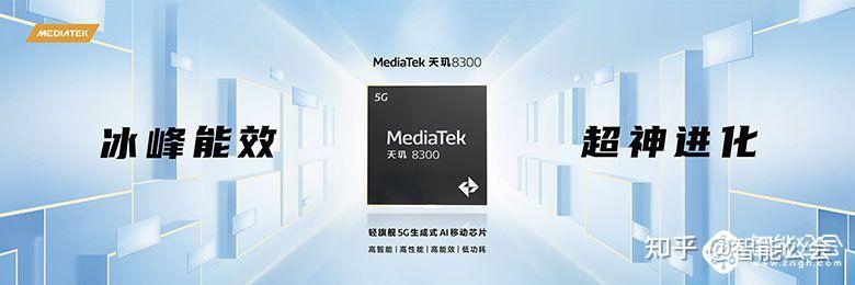 mediatek發佈天璣8300移動芯片全面革新推動端側生成式ai創新