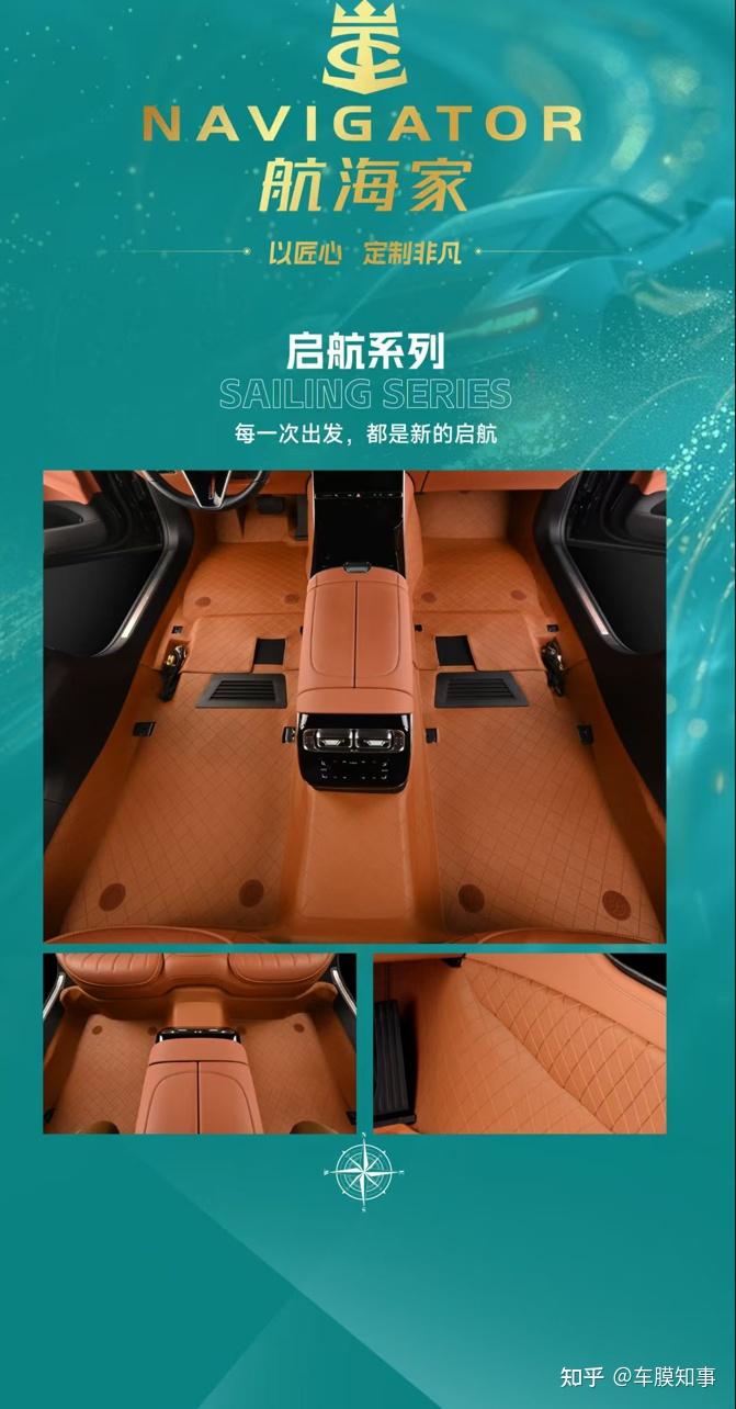 航海家汽车脚垫壹号工坊,每次出发都是新的启航