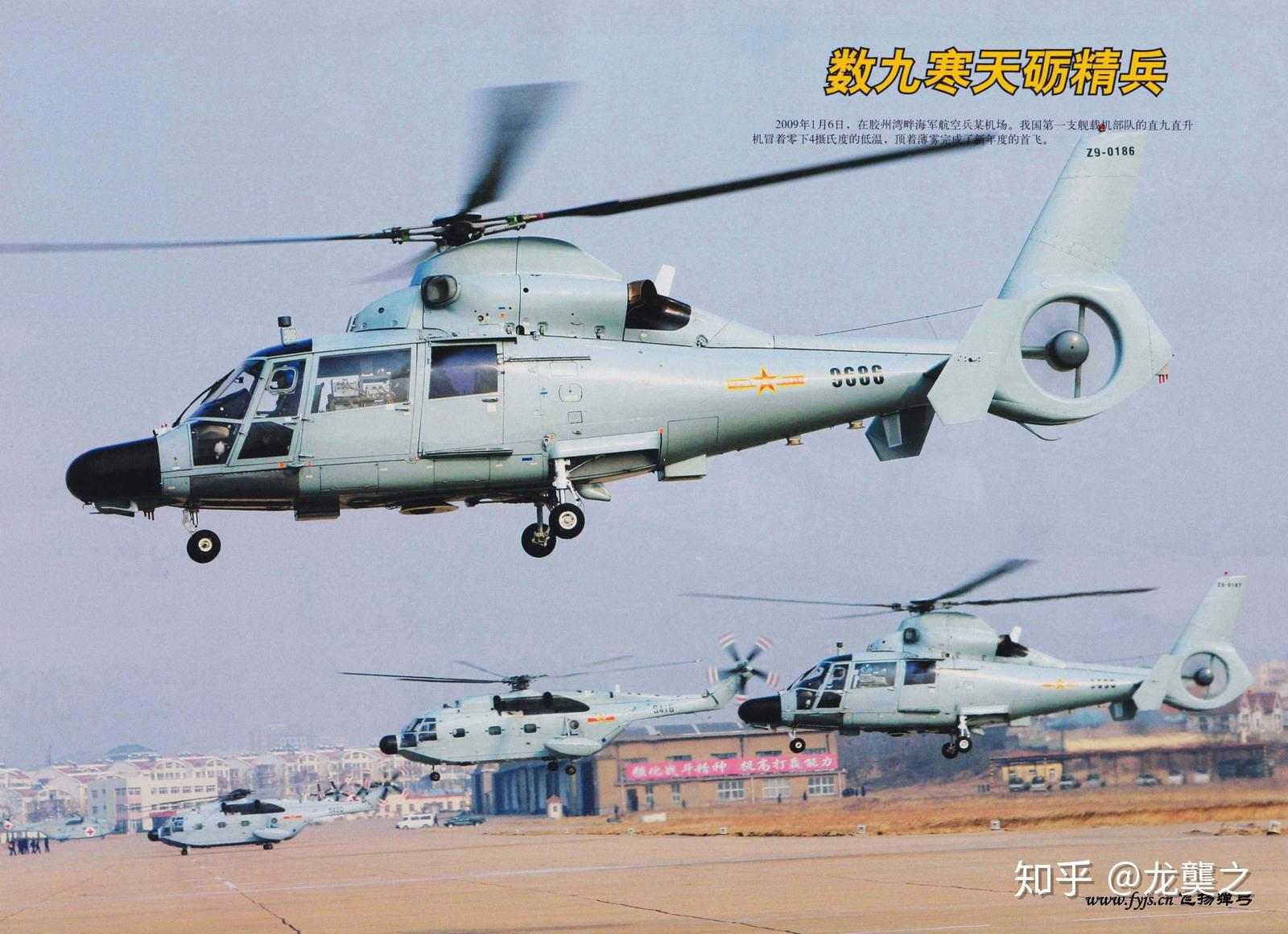 北海舰队直9系直升机汇总 - 知乎