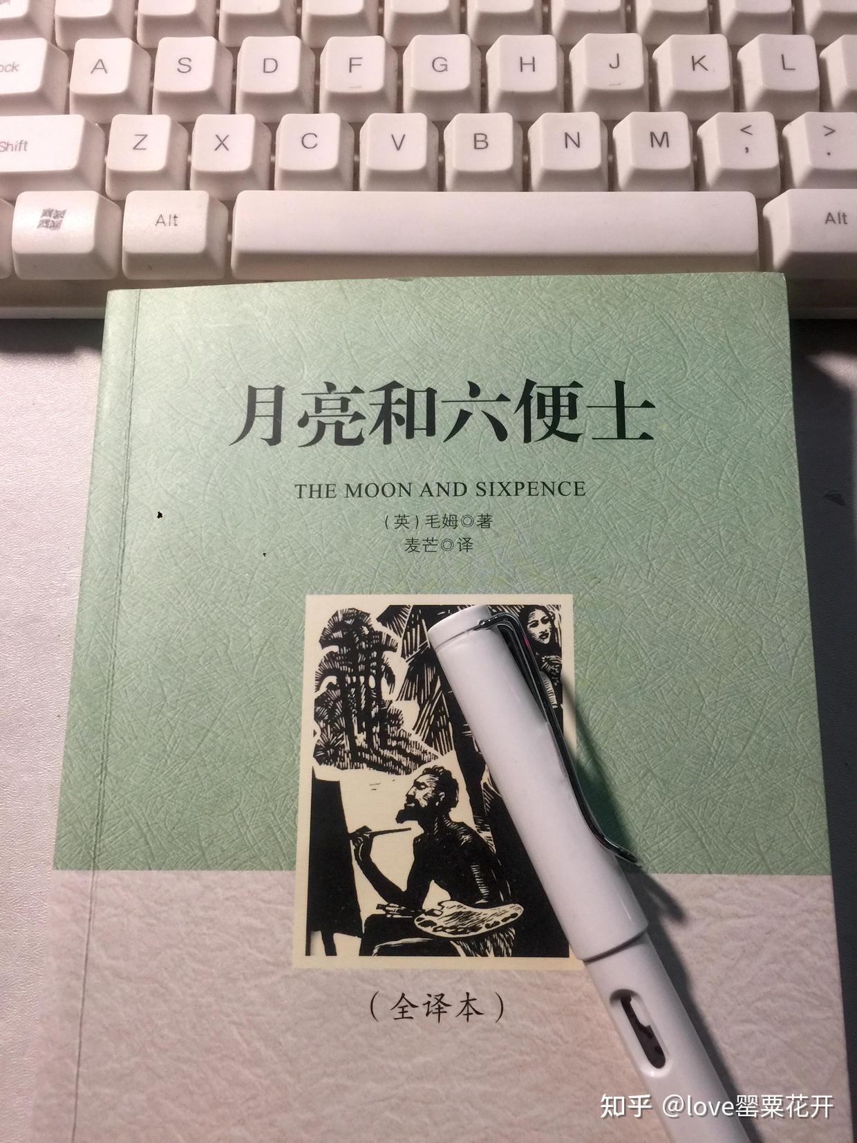 《月亮与六便士》:在仰望月光的同时,也别忘了低头下顾,在每一个生活阶段都要懂得让自己快乐! - 知乎