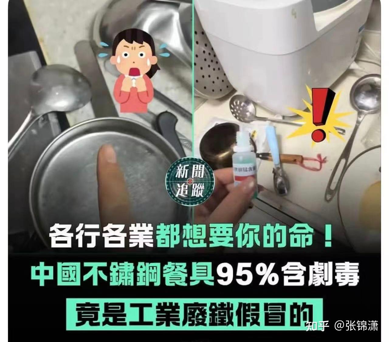 日本抽查惊报：中国厨房里九成半不锈钢餐具是工业“毒铁” - 知乎