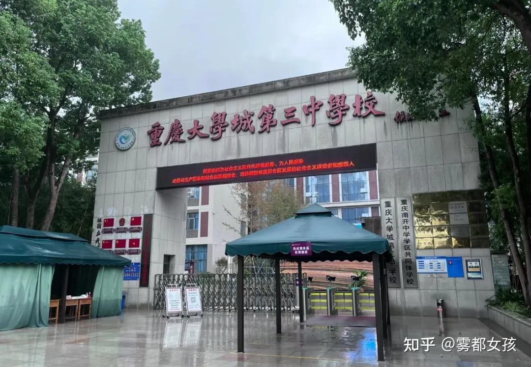 莅临南渝中学及南开共同体,南渝集团校——重庆大学城第三中学校,关心