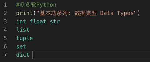 Python 基本功 3 数据类型 知乎