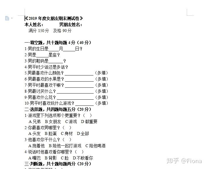 普通高等女朋友招生考试试卷