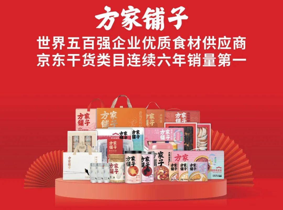 喜讯方家铺子荣获商务部中华老字号称号