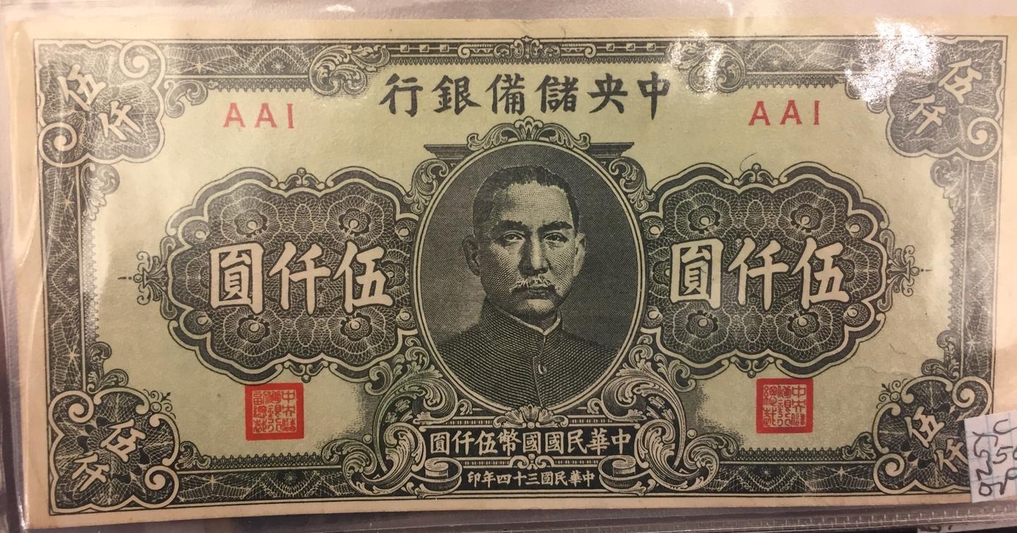 抗日战争时期各日占区伪政权间货币如何处理汇兑？ - 知乎