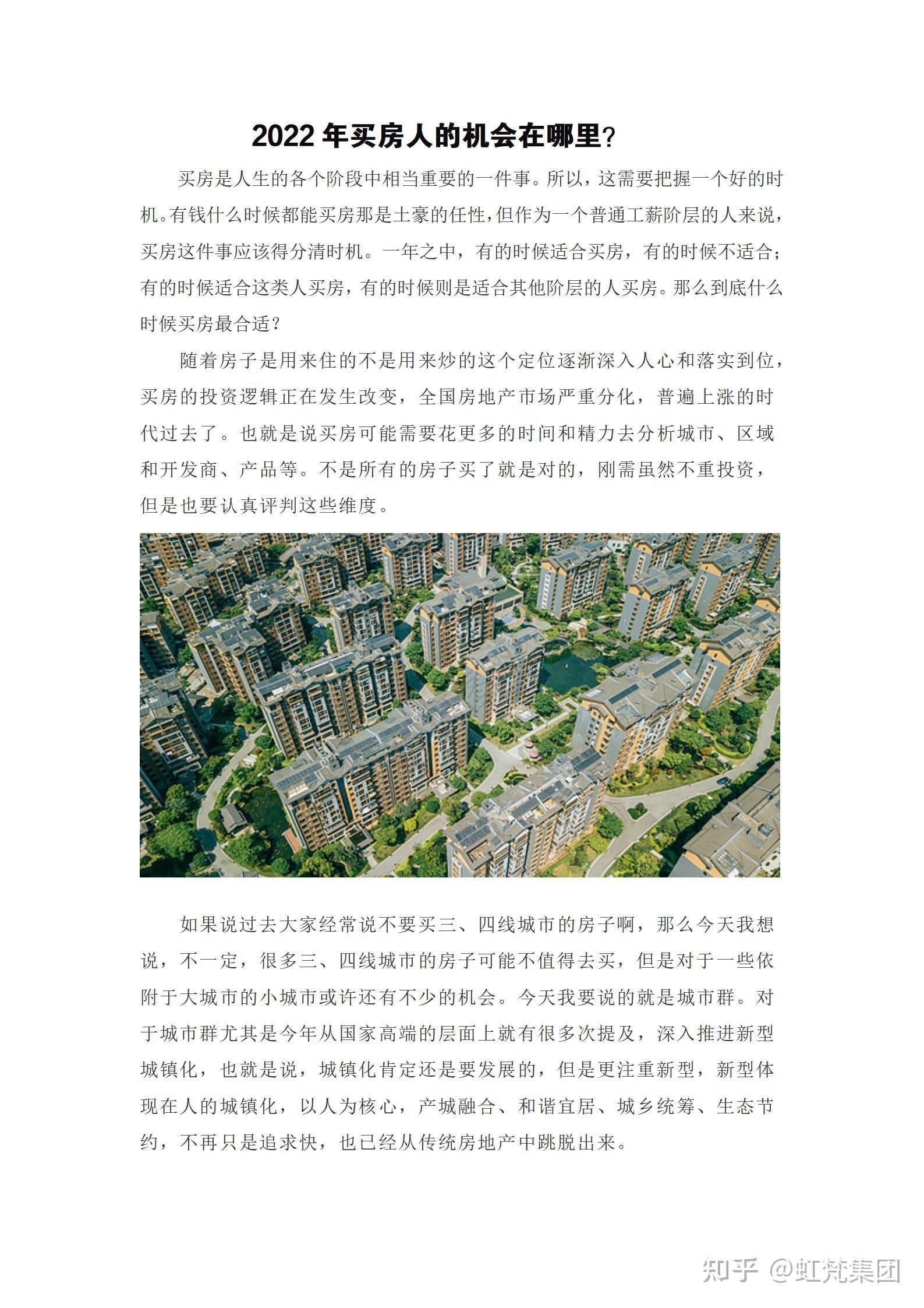 2022年,买房人的机会在哪里? - 知乎