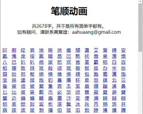 2678字笔顺动画