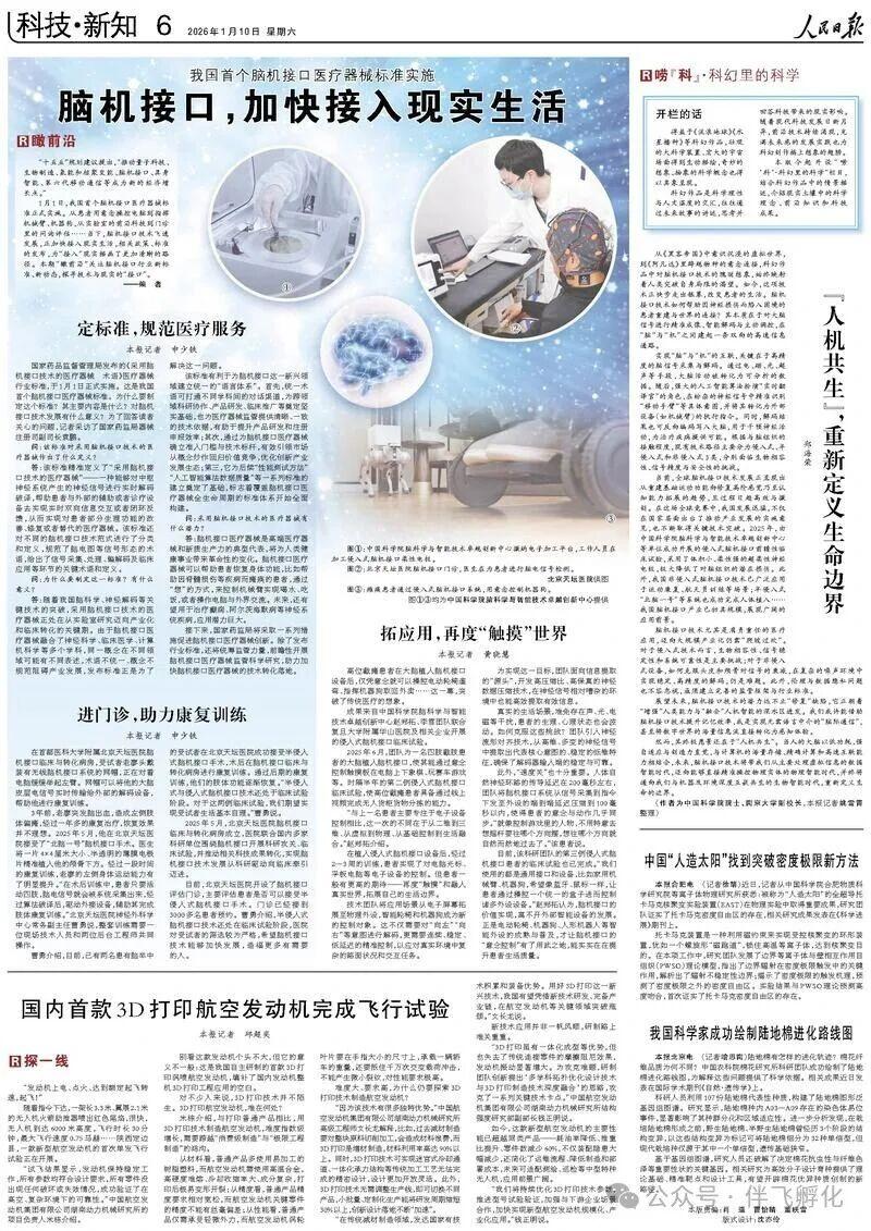 《人民日报》整版聚焦：脑机接口，加快接入现实生活 - 知乎