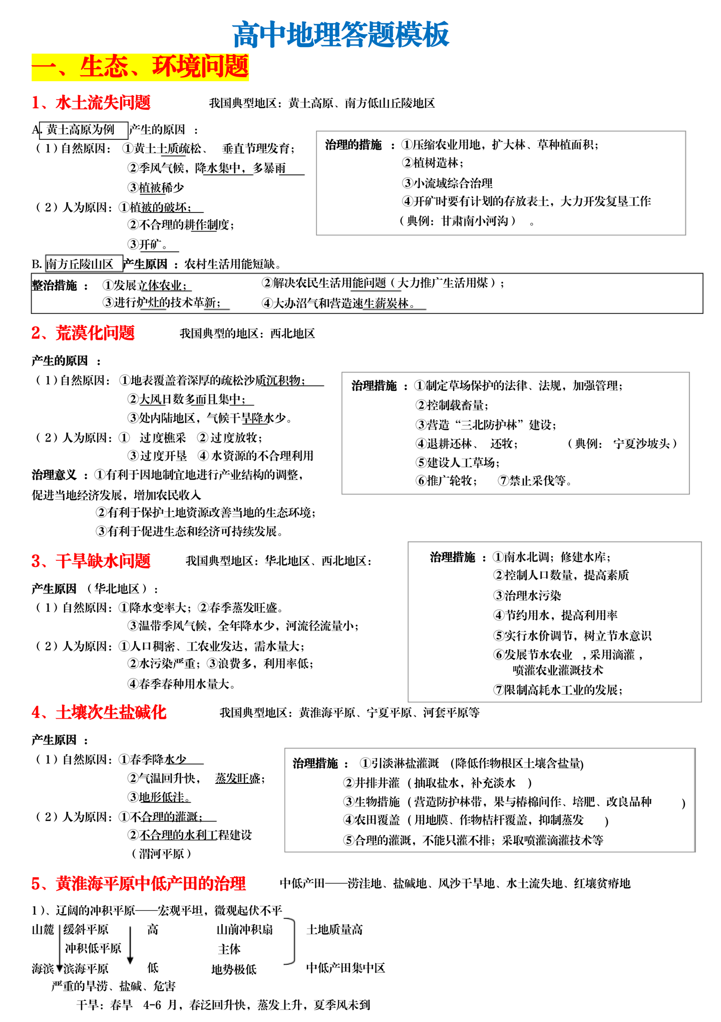 北大学姐熬夜总结 高中地理简答题万能模板 5天背完多加40分 知乎