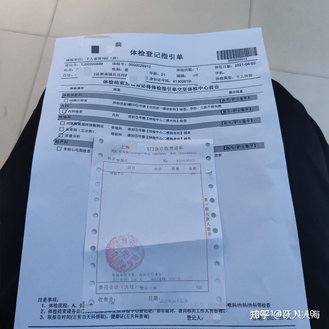 上海市六院(三甲)体检流程