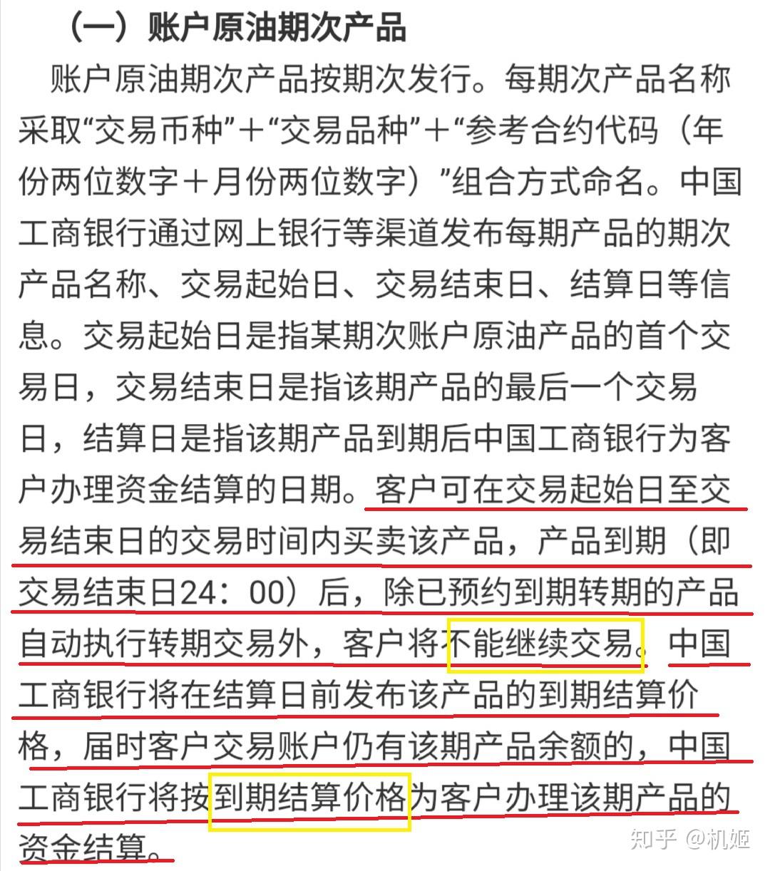 在原油的問題上中國銀行沒錯