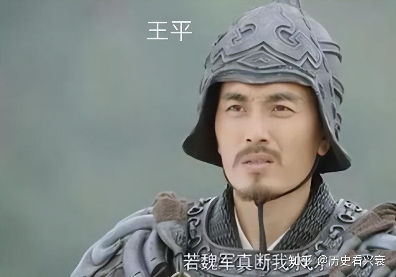 为什么说王平改变了三国历史走向? 知乎