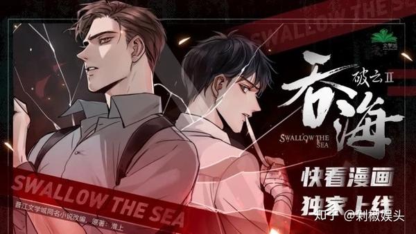 破云2 吞海 漫画pv引原著粉热捧快看漫画获漫改独家授权 知乎