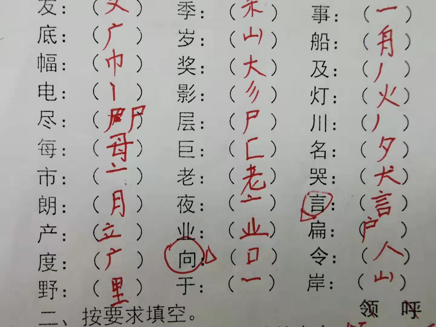 二年级专项复习 部首和笔顺易错字 掌握好期末考试字词不丢分 知乎 二年级专项复习 部首和笔顺易错字 掌握好期末考试字词不丢分 知乎