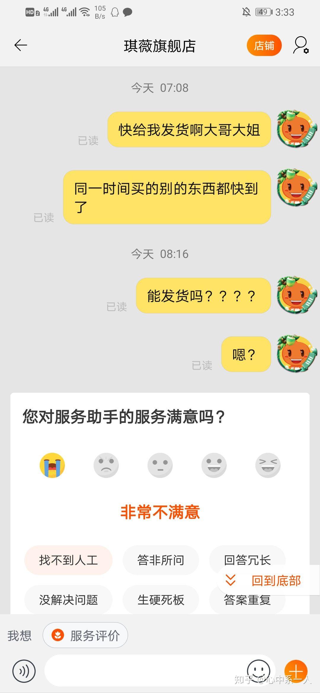 淘宝店铺客服服务态度恶劣