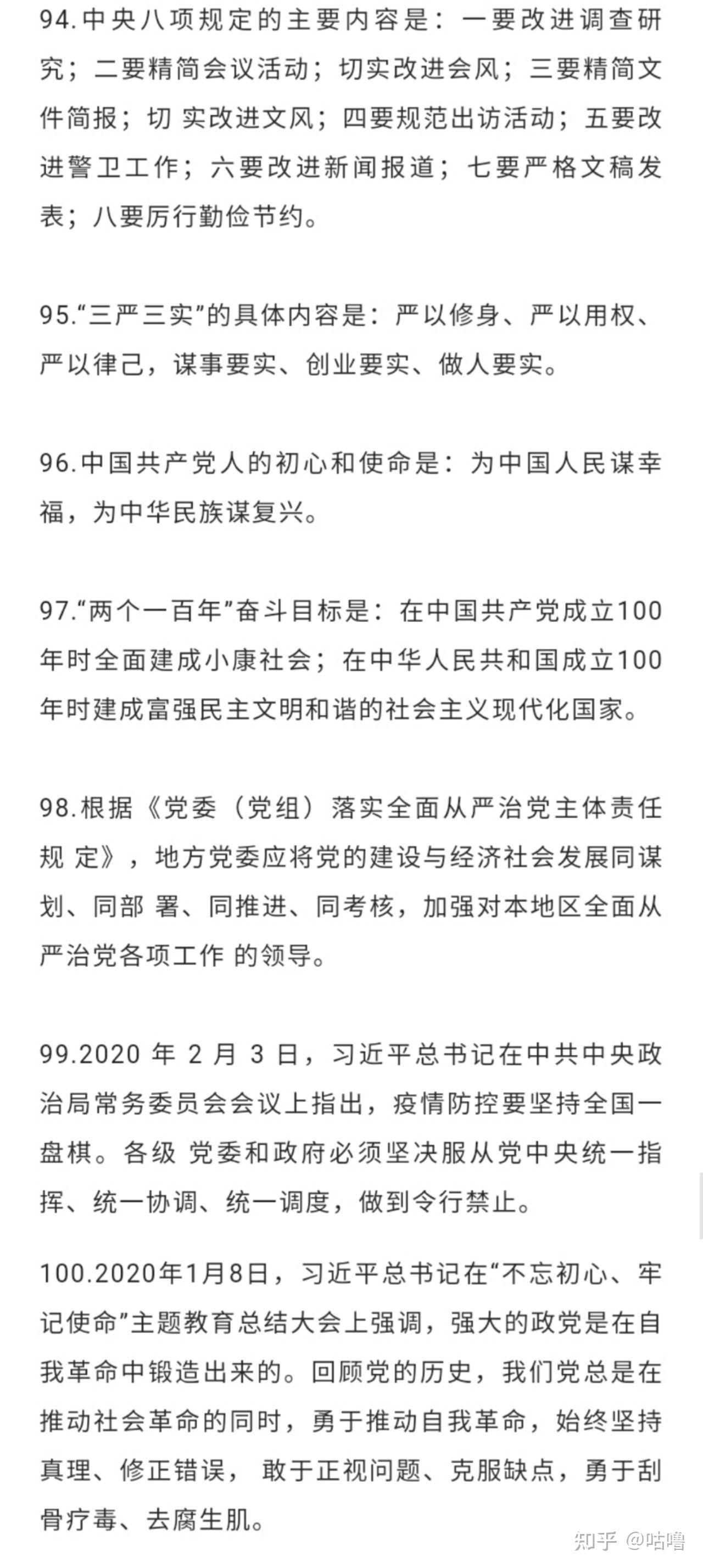 公考党史精选知识点100条下