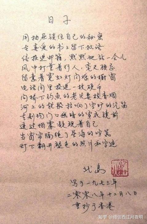 北岛诗选我和这个世界不熟