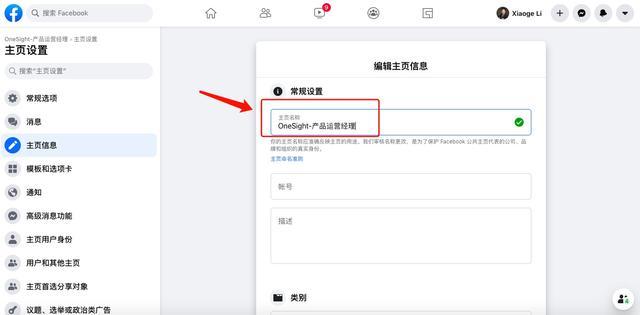 如何修改facebook脸书的账号和公共主页名称?