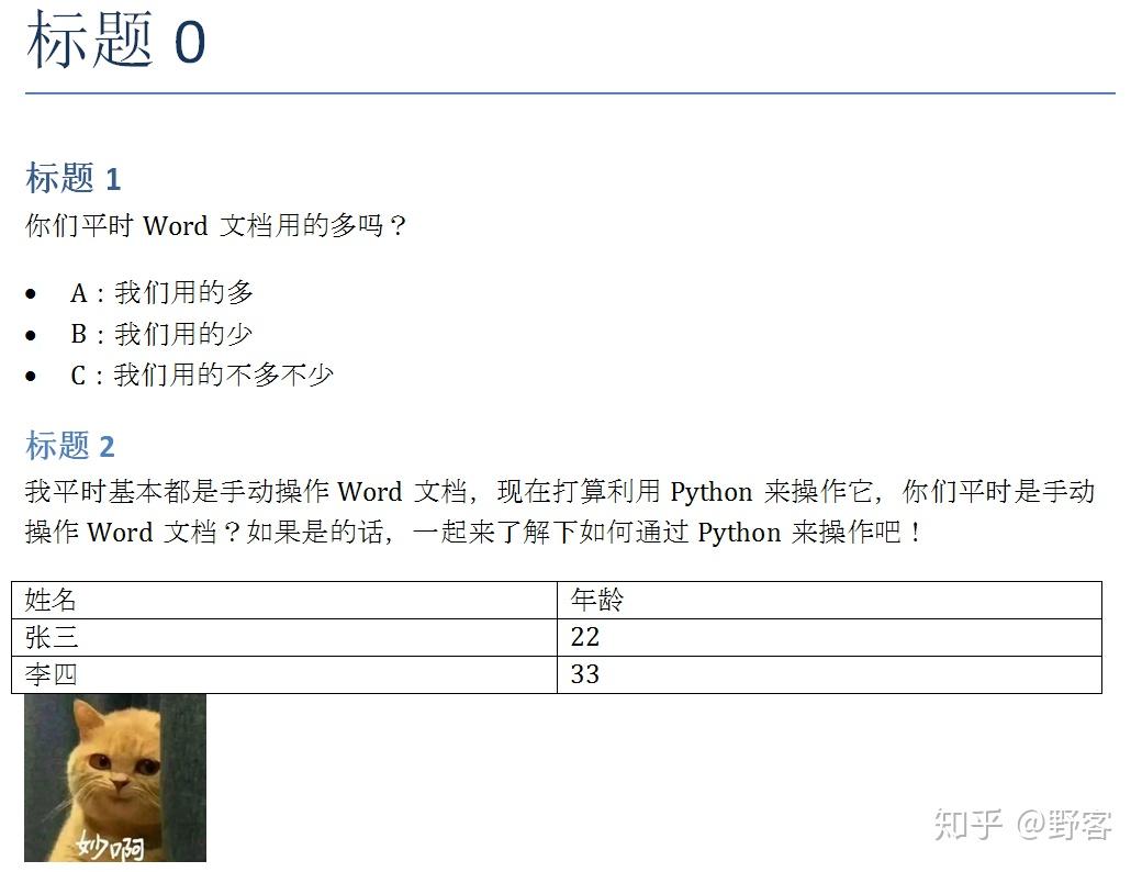 Python 进阶（七）： Word 基本操作 - 知乎