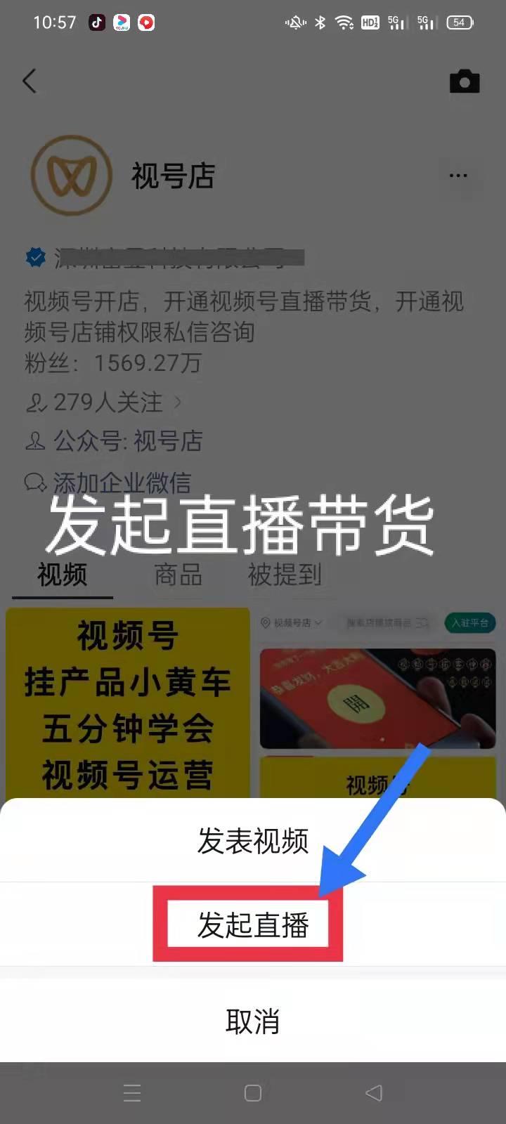 視頻號開店視頻號直播帶貨視頻號直播帶貨流程視頻號申請流程視頻號