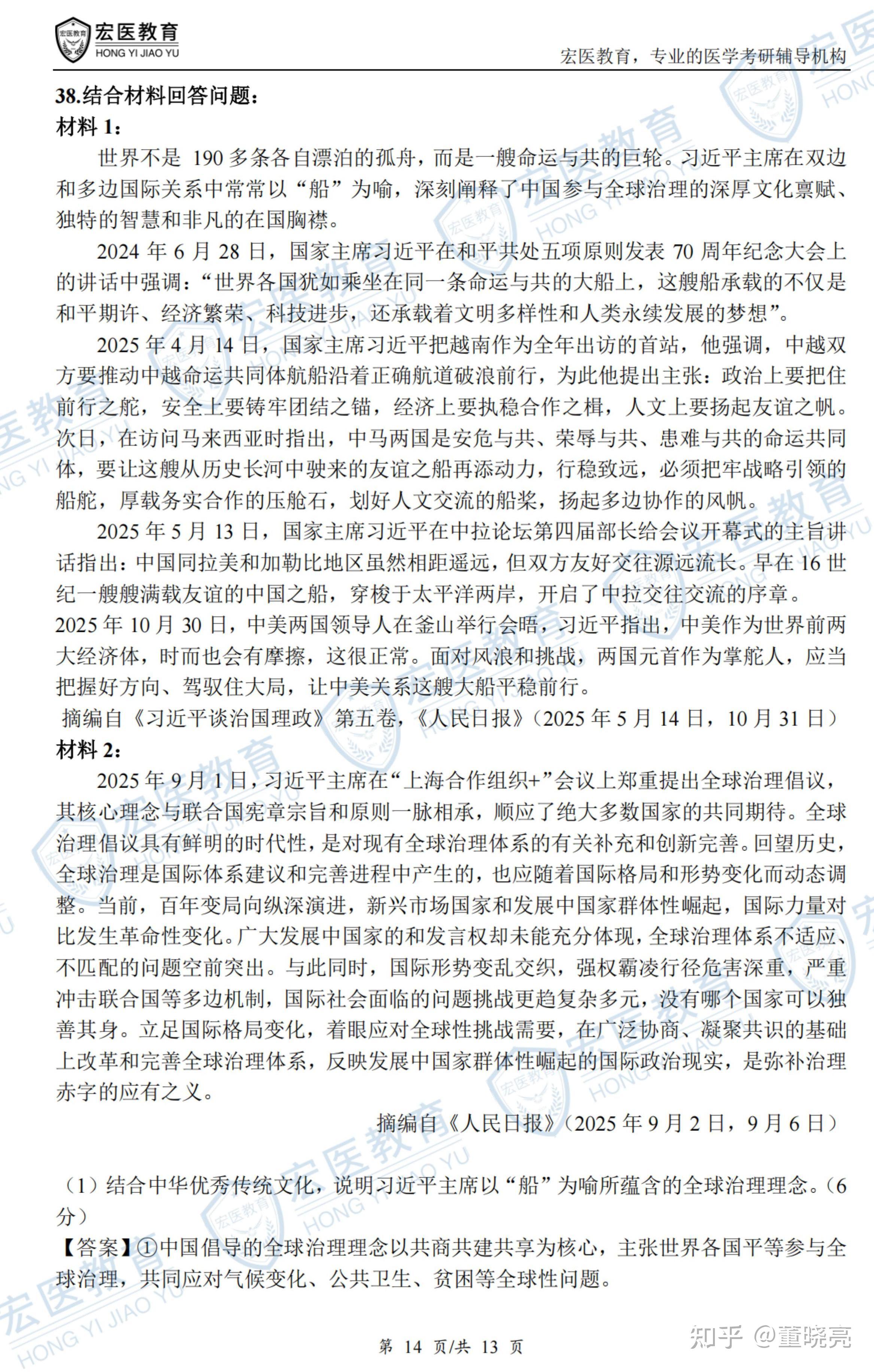 2026考研政治真题试卷及参考答案(完整版) - 知乎