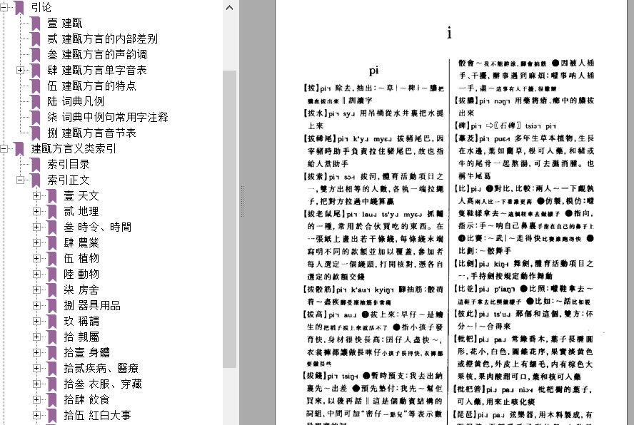 怎么研究自己的母语方言——以闽北话为例