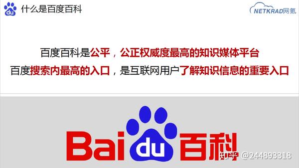 百度百科词条创建