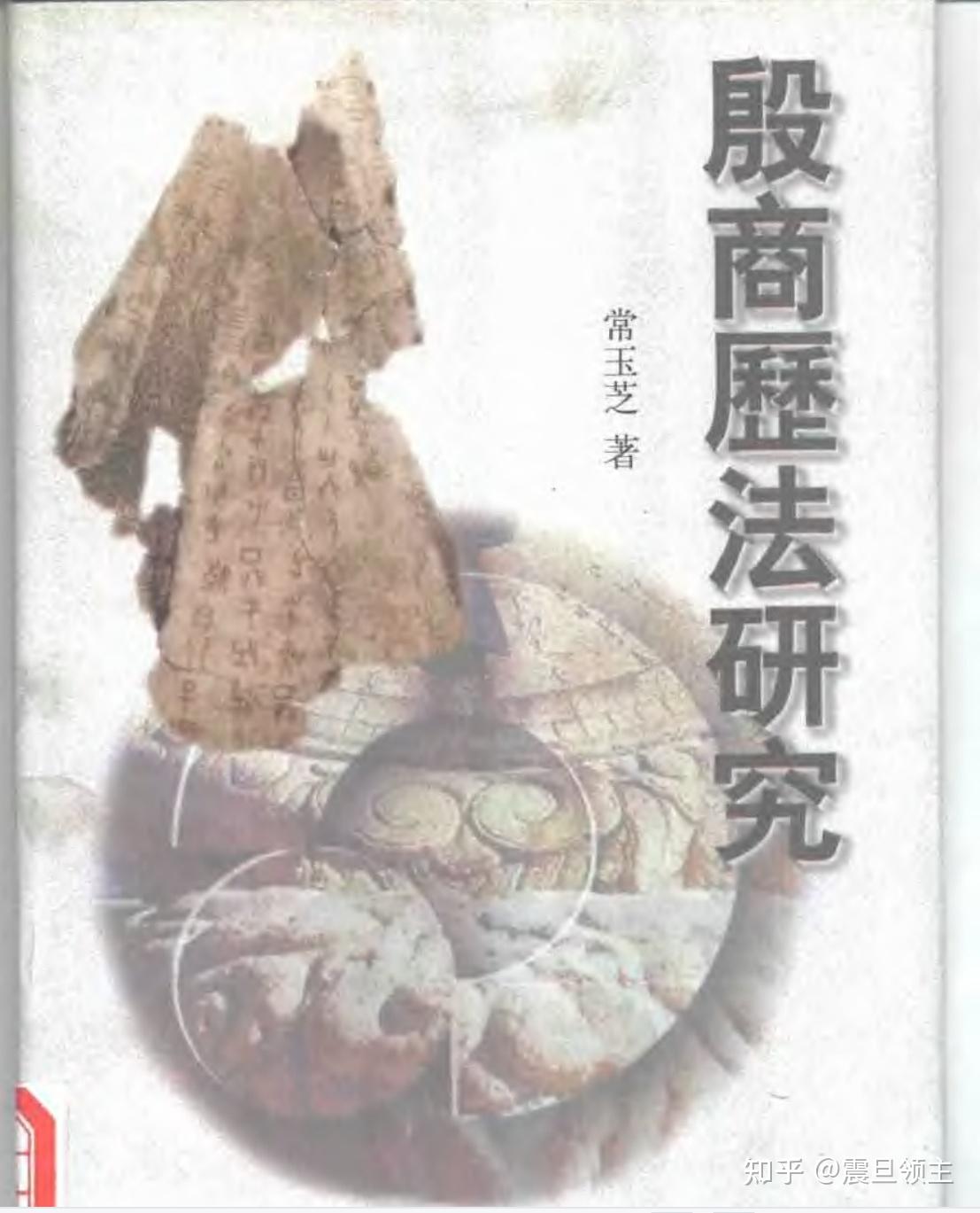 请问有什么系统讲解中国古代天文以及中国古代历法的书籍推荐?