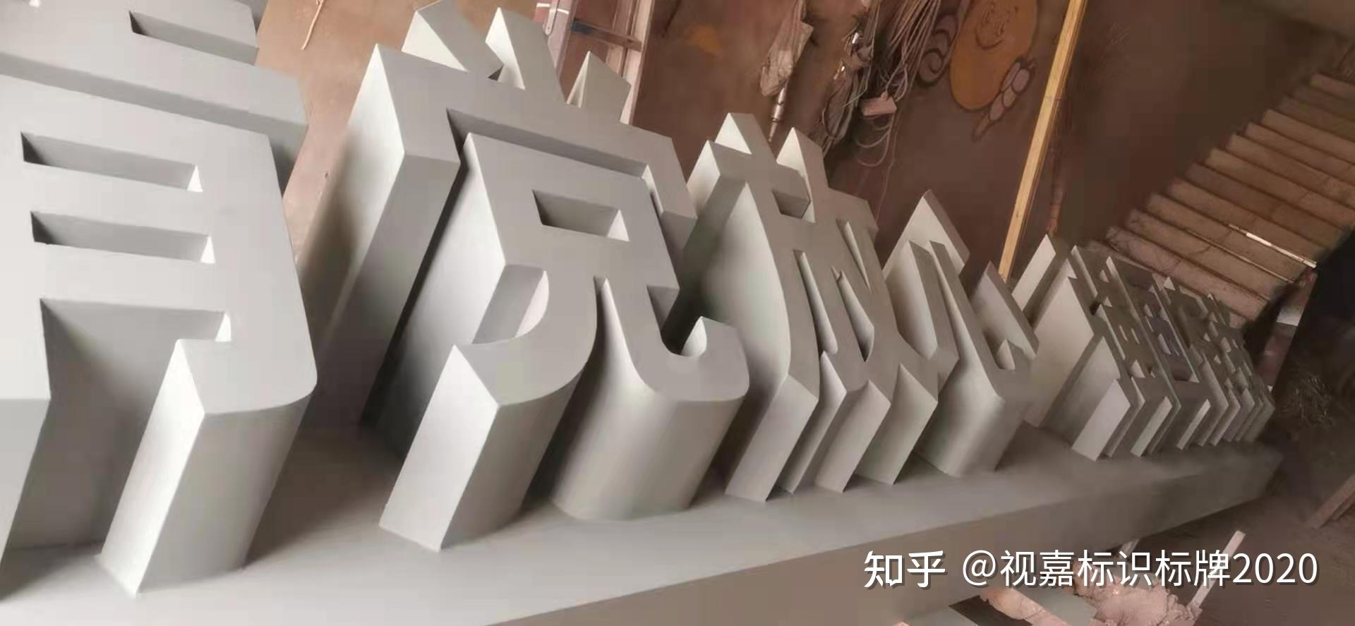 浅谈斜坡字景观斜面字的应用场景及做法 知乎