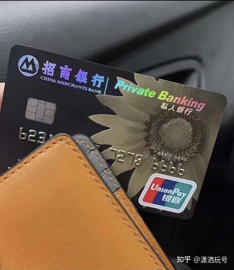 招商银行私人银行卡
