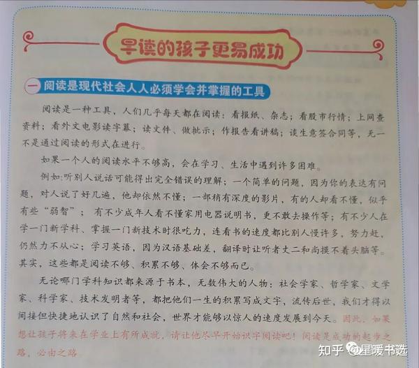 那么好的识字书 四五快读 实操来啦 知乎