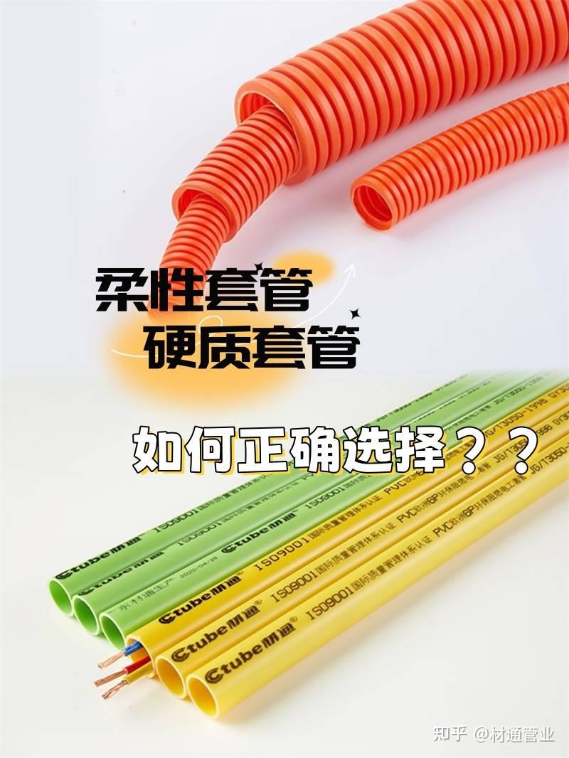 PVC柔性穿线管和硬质穿线管有何区别? - 知乎
