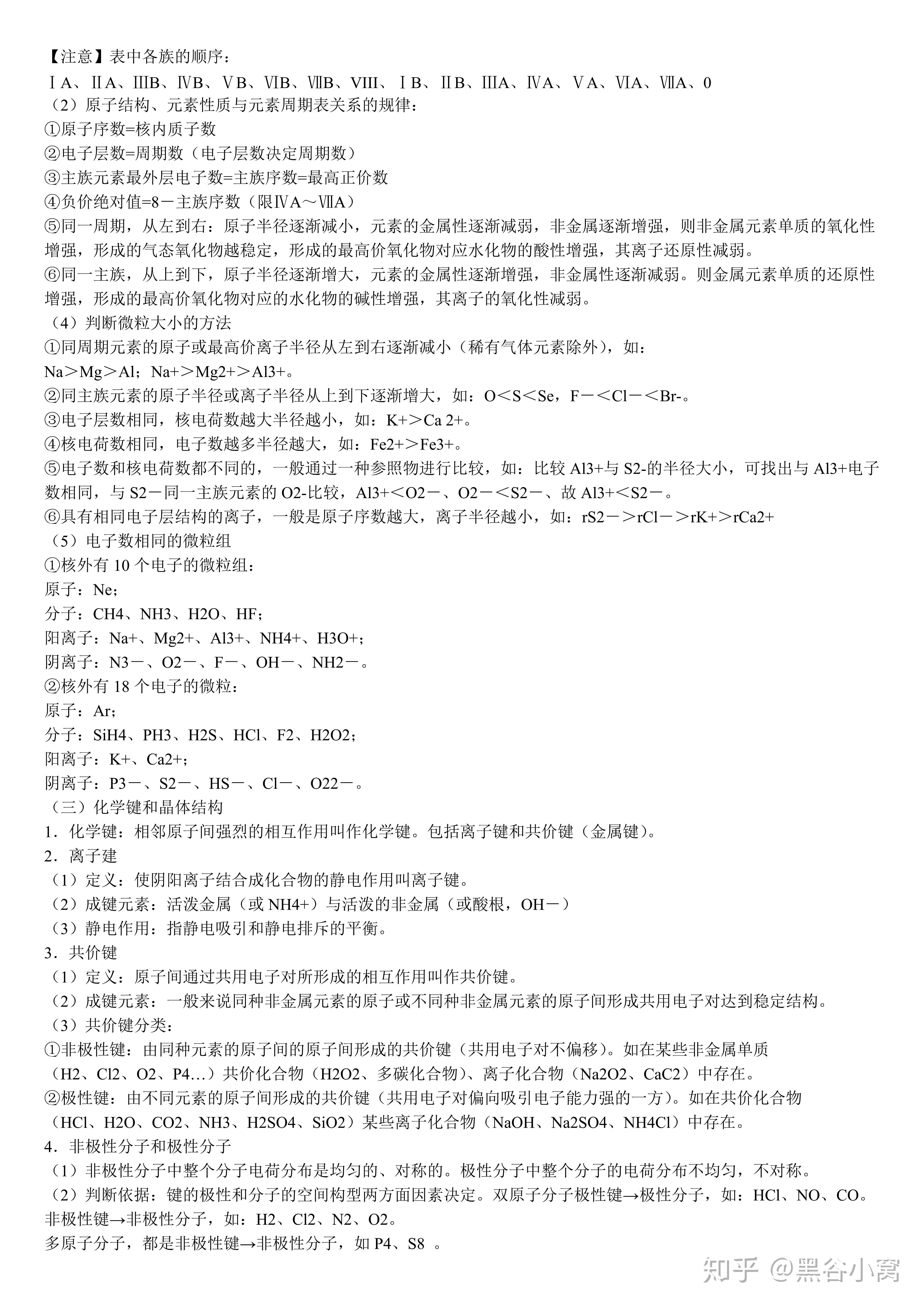 化学基础知识高中高二 v2-67d1402f76f2885a8c68f1f7b8ec33b2_r.jpg