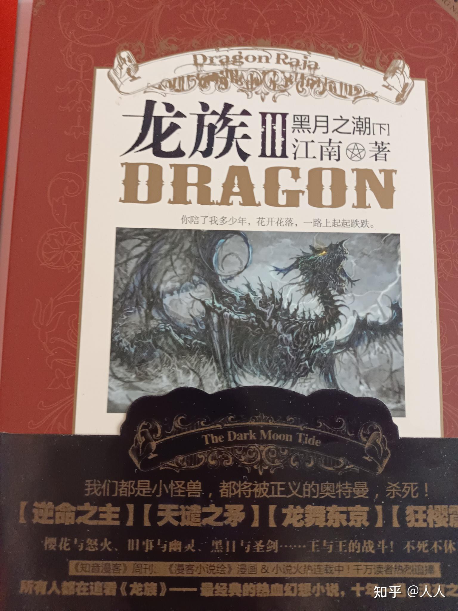 现在还又人有老版龙族吗