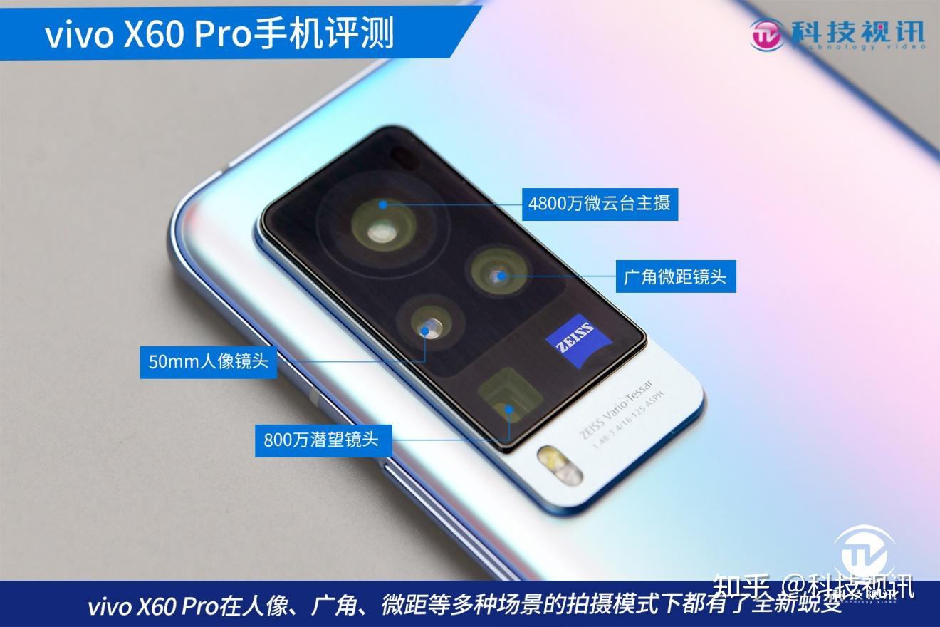 年末旗舰耀世登场vivox60pro手机评测