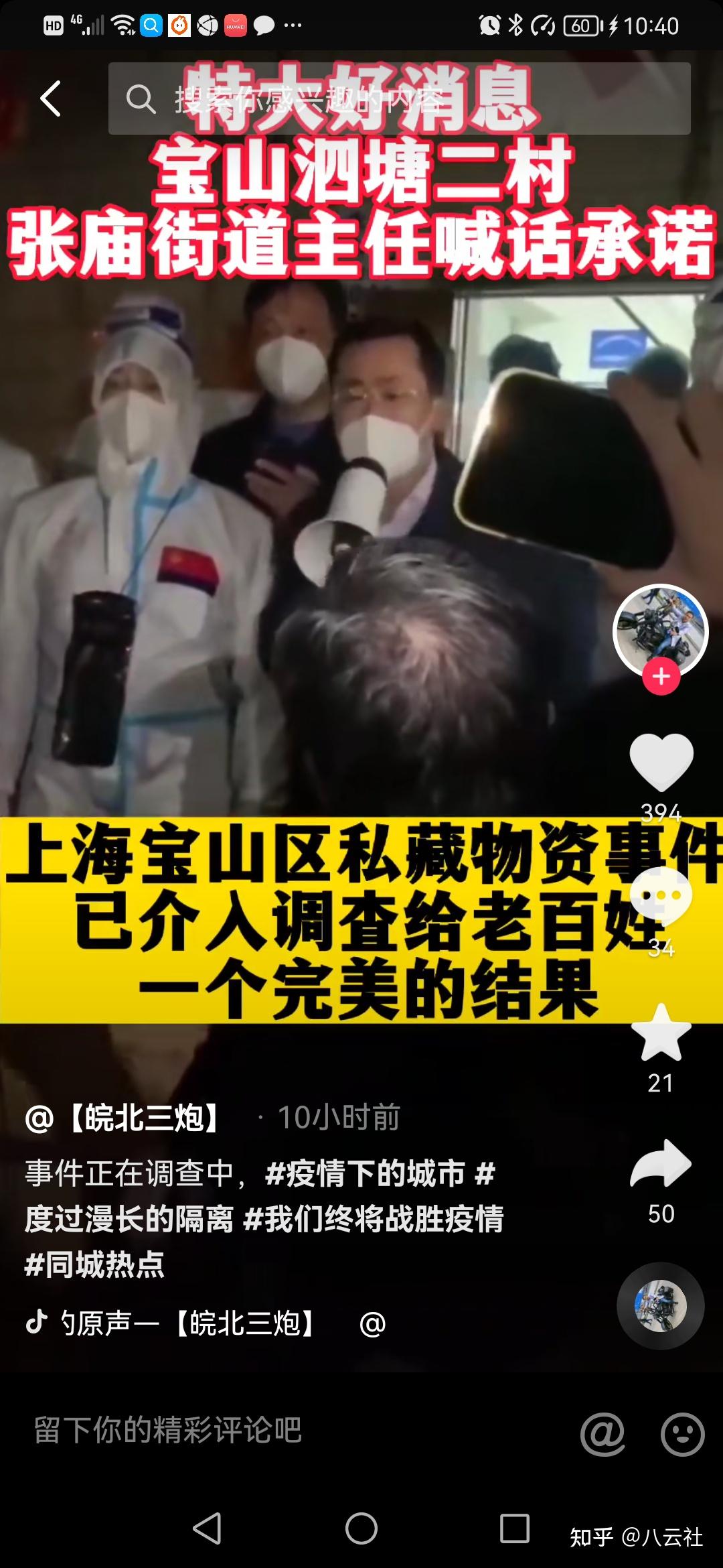 上海疫情