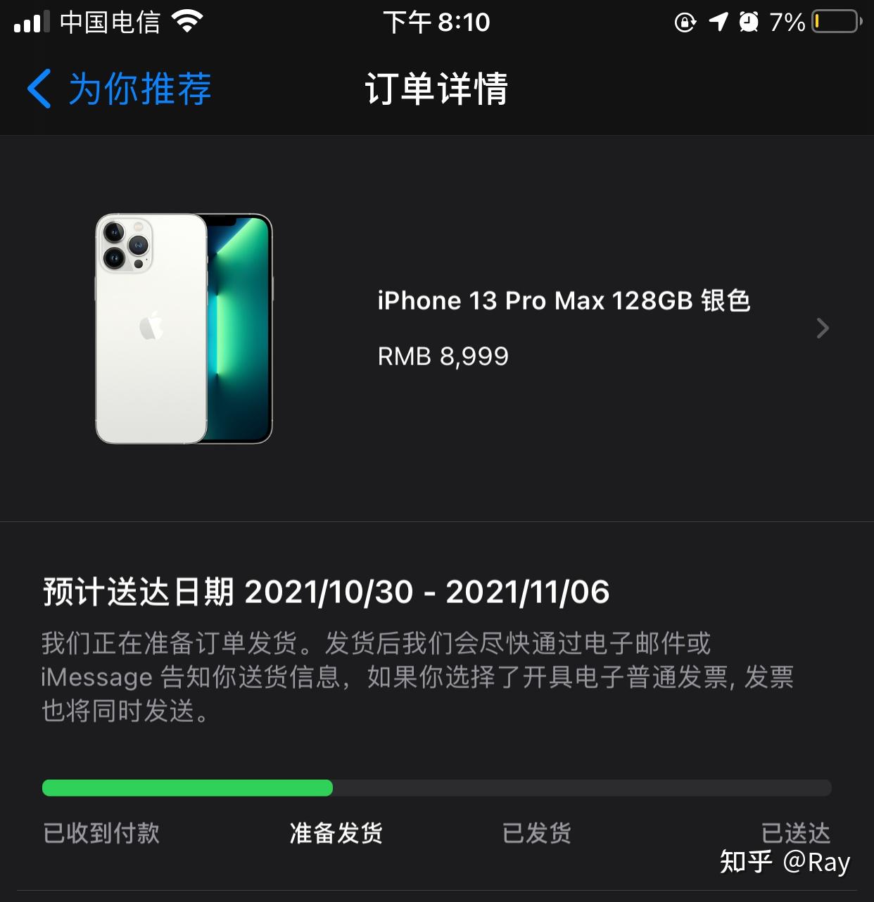 iphone13promax发货