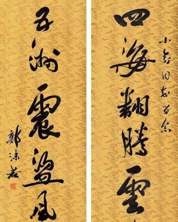 郭沫若两个字的书法何以拍卖了1600万元,原来上面有康生的题跋 - 知乎