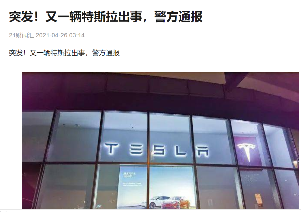 年度危机公关反面教材特斯拉的灰色四月