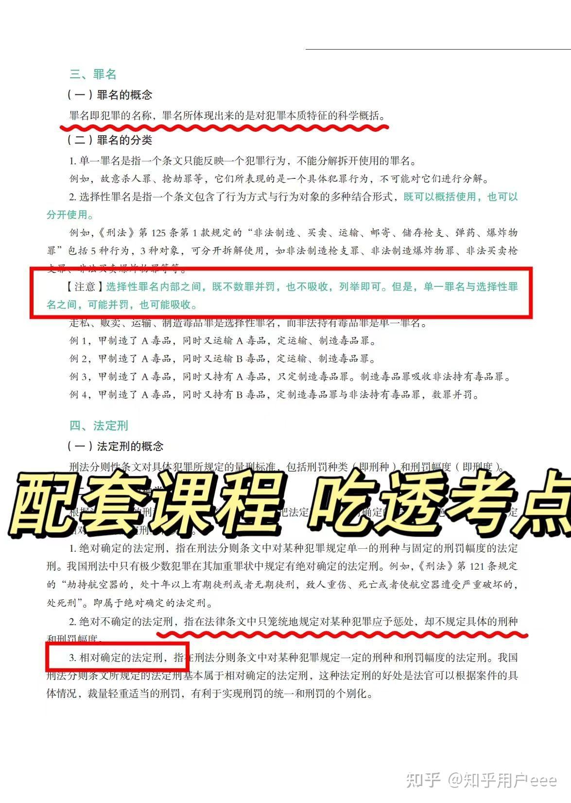 法律硕士联考-罪状、罪名、法定刑-罪状 - 知乎