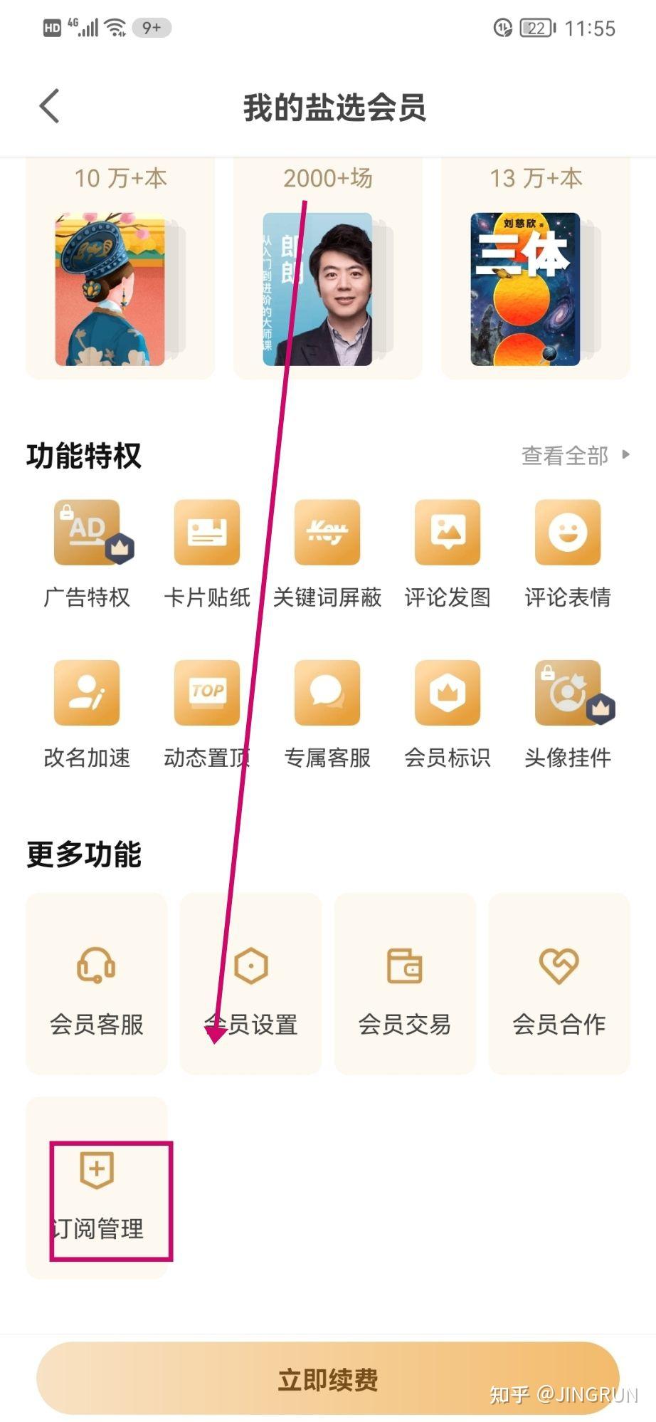 微博会员便宜购买可靠吗知乎怎么关闭