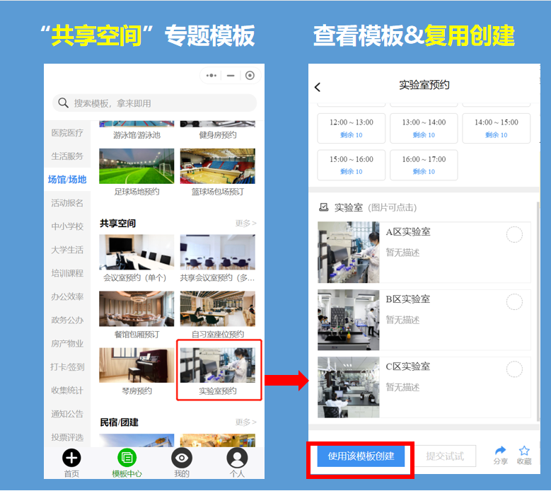 实验室预约系统如何实现？3分钟制作实验室专属预约小程序！ - 知乎