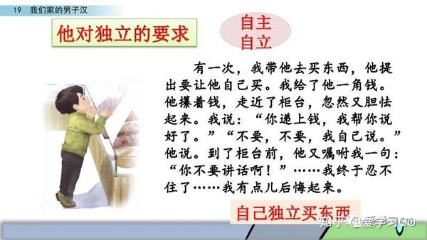 部编版四年级下册第19课《我们家的男子汉》图文讲解