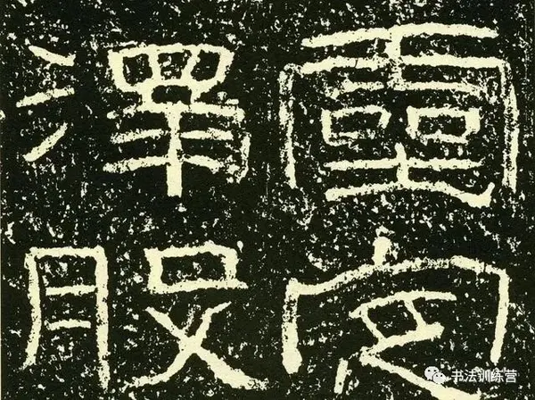如何才能写好隶书?隶书学哪个碑好?五招加五碑,隶书有口碑 - 知乎