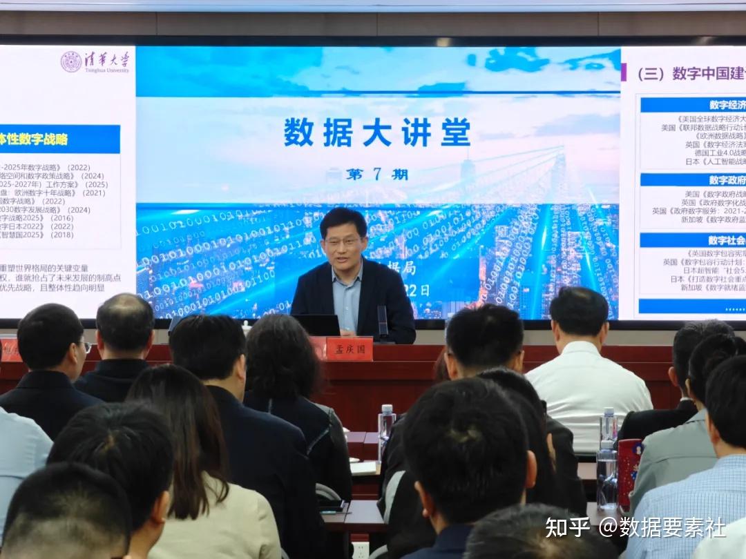 国家数据局2025年第7期“数据大讲堂”，聚焦数字中国建设 - 知乎