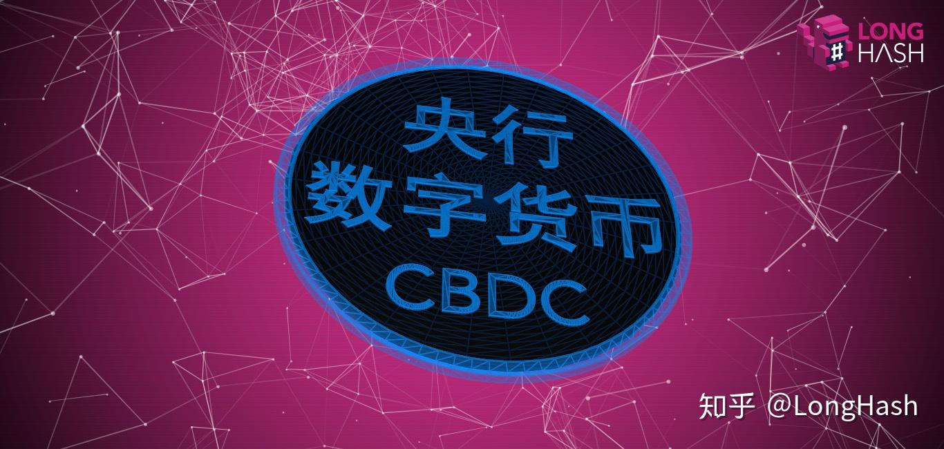 longhash央行数字货币即将推出或将催生比特币大牛市