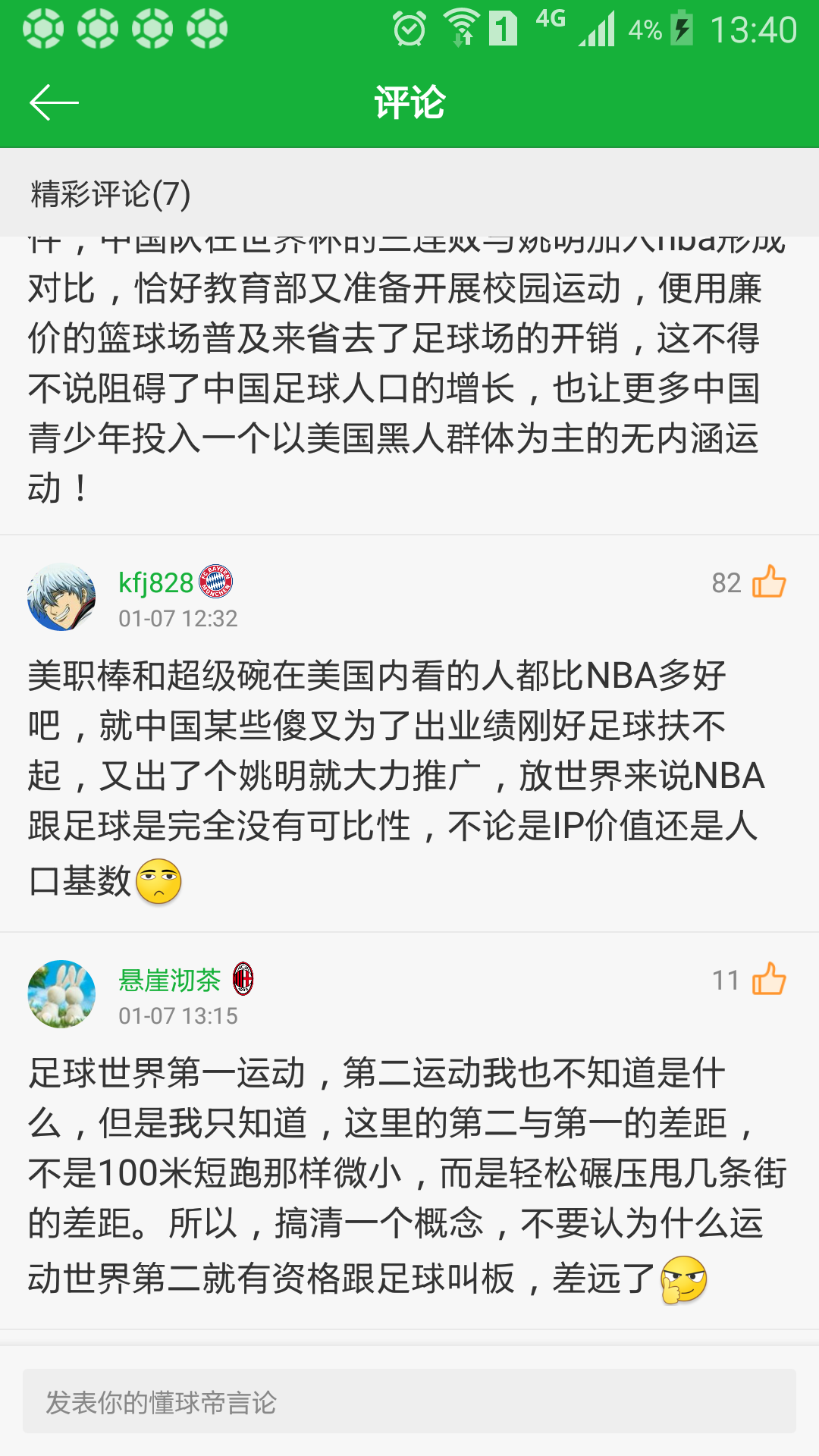 为什么有的足球迷(相对其他球类运动球迷)会有
